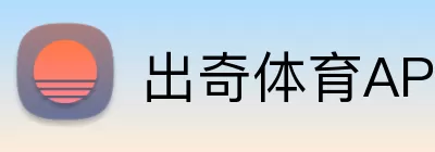 出奇体育APP Logo